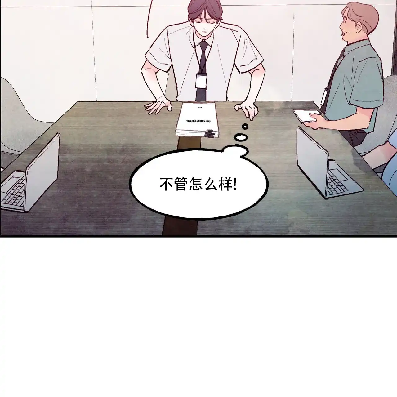 《迷糊的爱》第110话 第8页