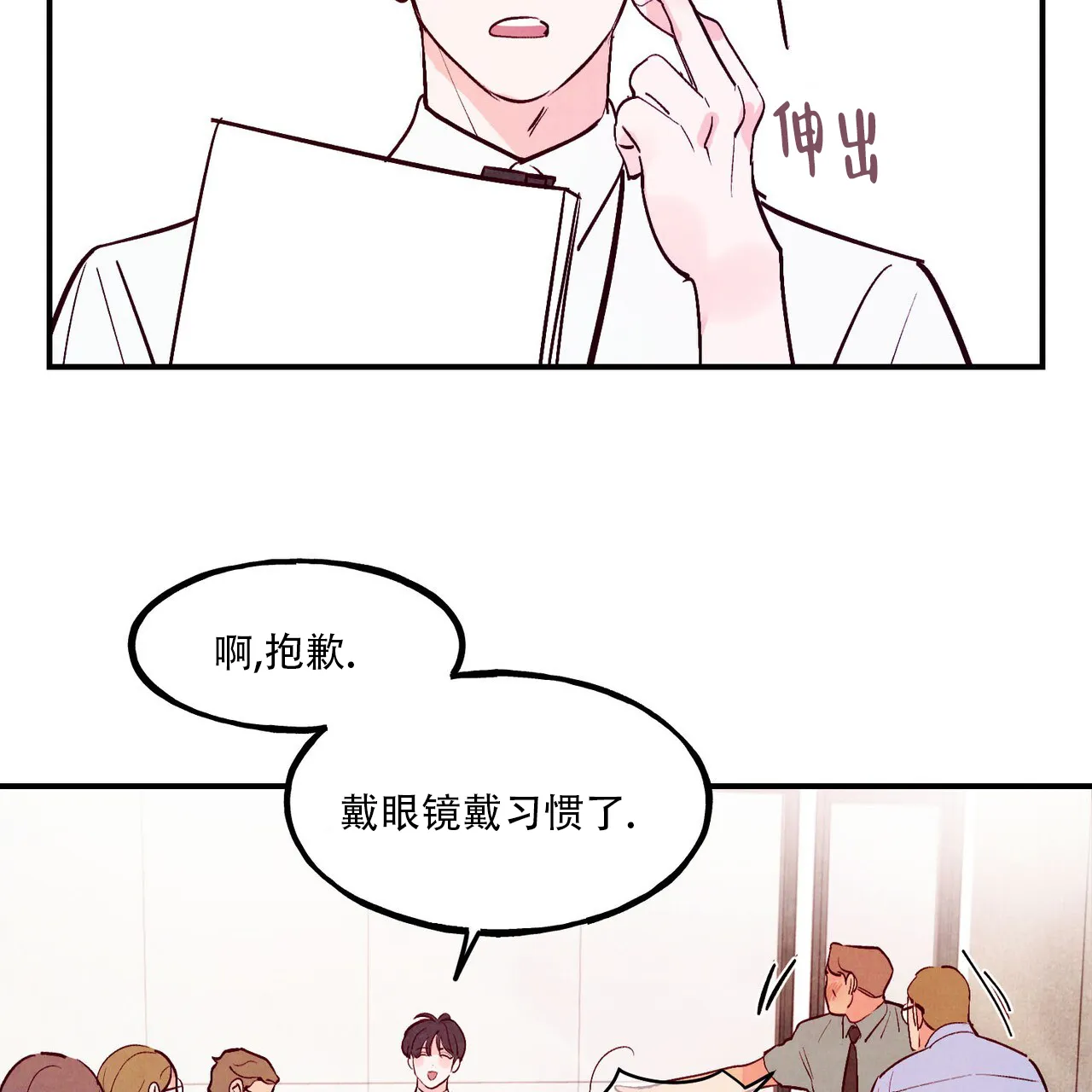 《迷糊的爱》第110话 第39页