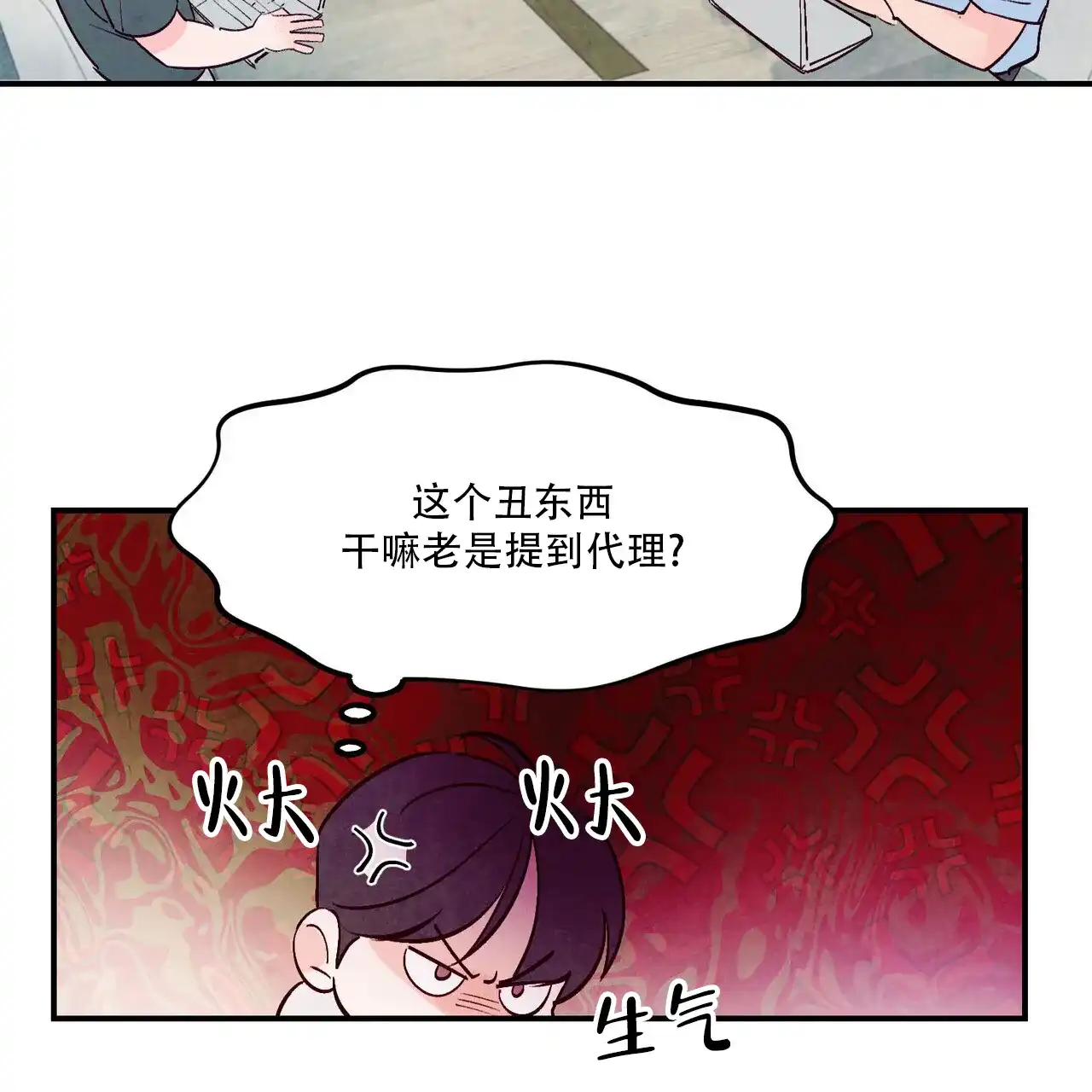 《迷糊的爱》第110话 第23页