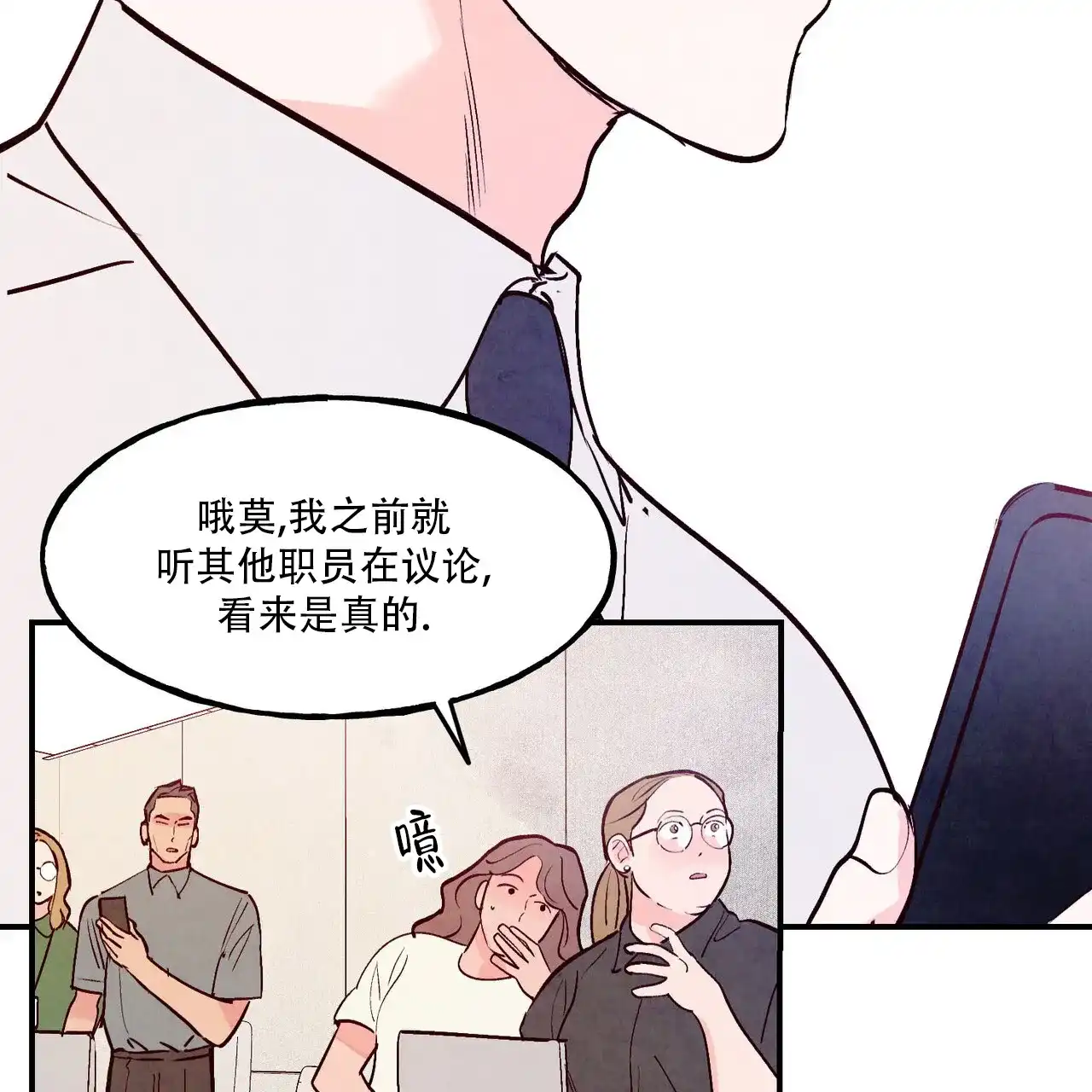 《迷糊的爱》第110话 第3页