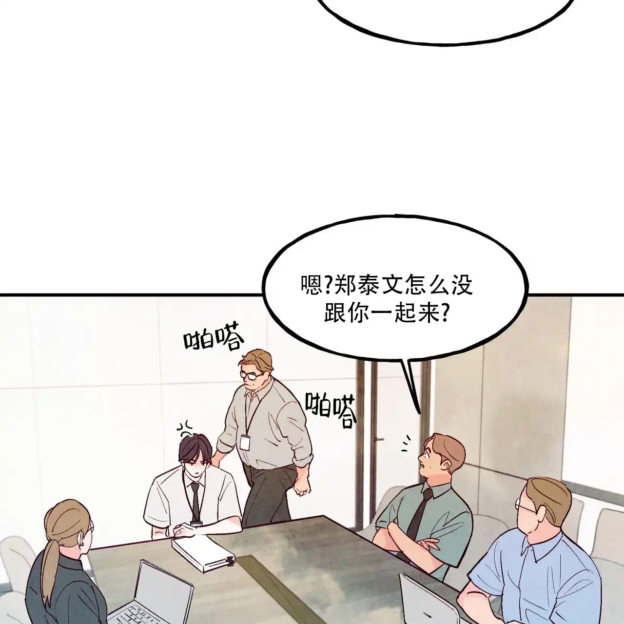 《迷糊的爱》第110话 第22页