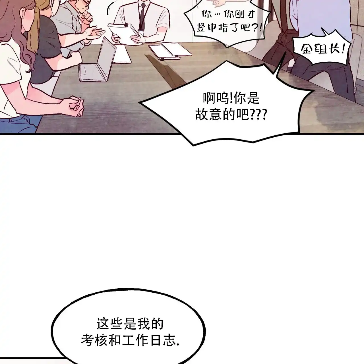 《迷糊的爱》第110话 第40页