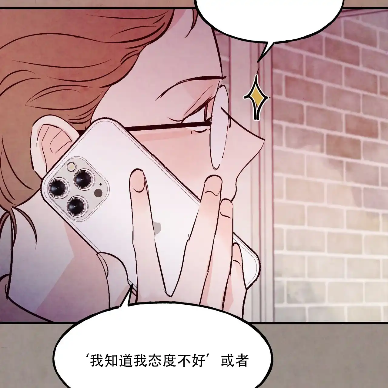 《迷糊的爱》第110话 第50页