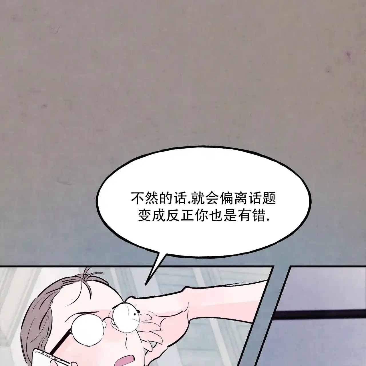 《迷糊的爱》第110话 第52页