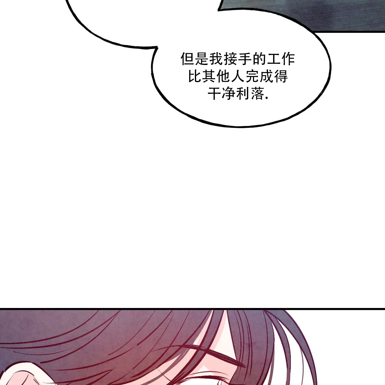 《迷糊的爱》第110话 第42页