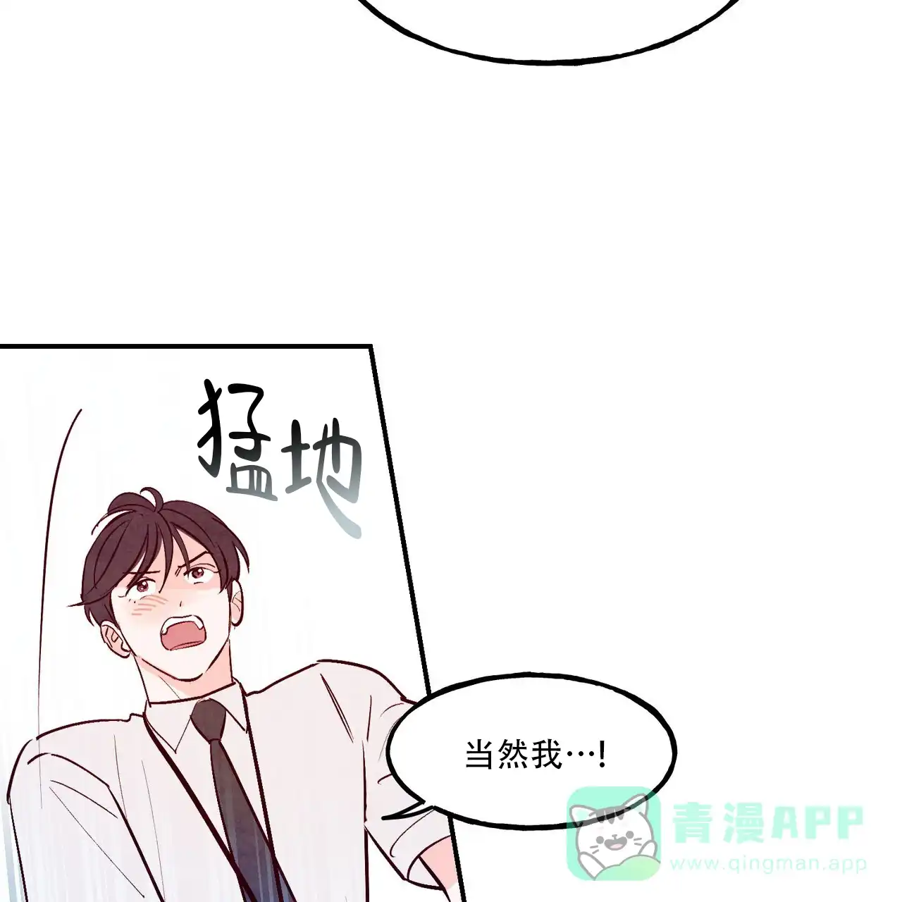 《迷糊的爱》第110话 第46页