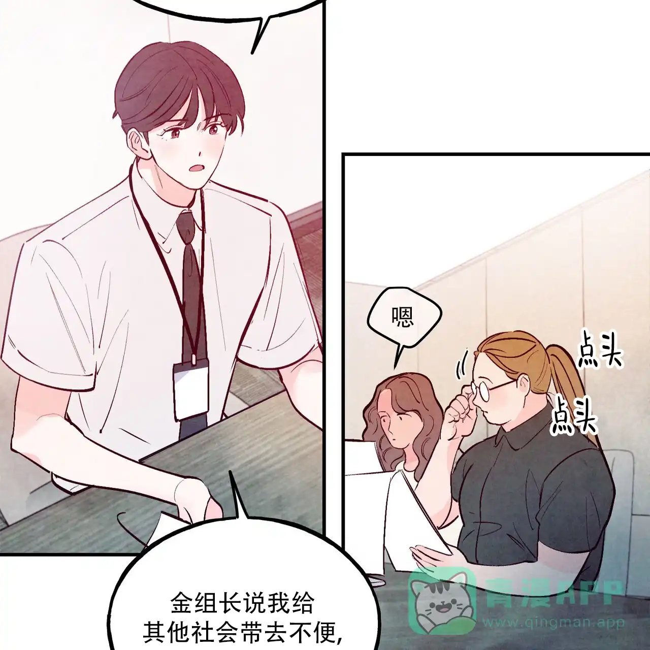 《迷糊的爱》第110话 第41页