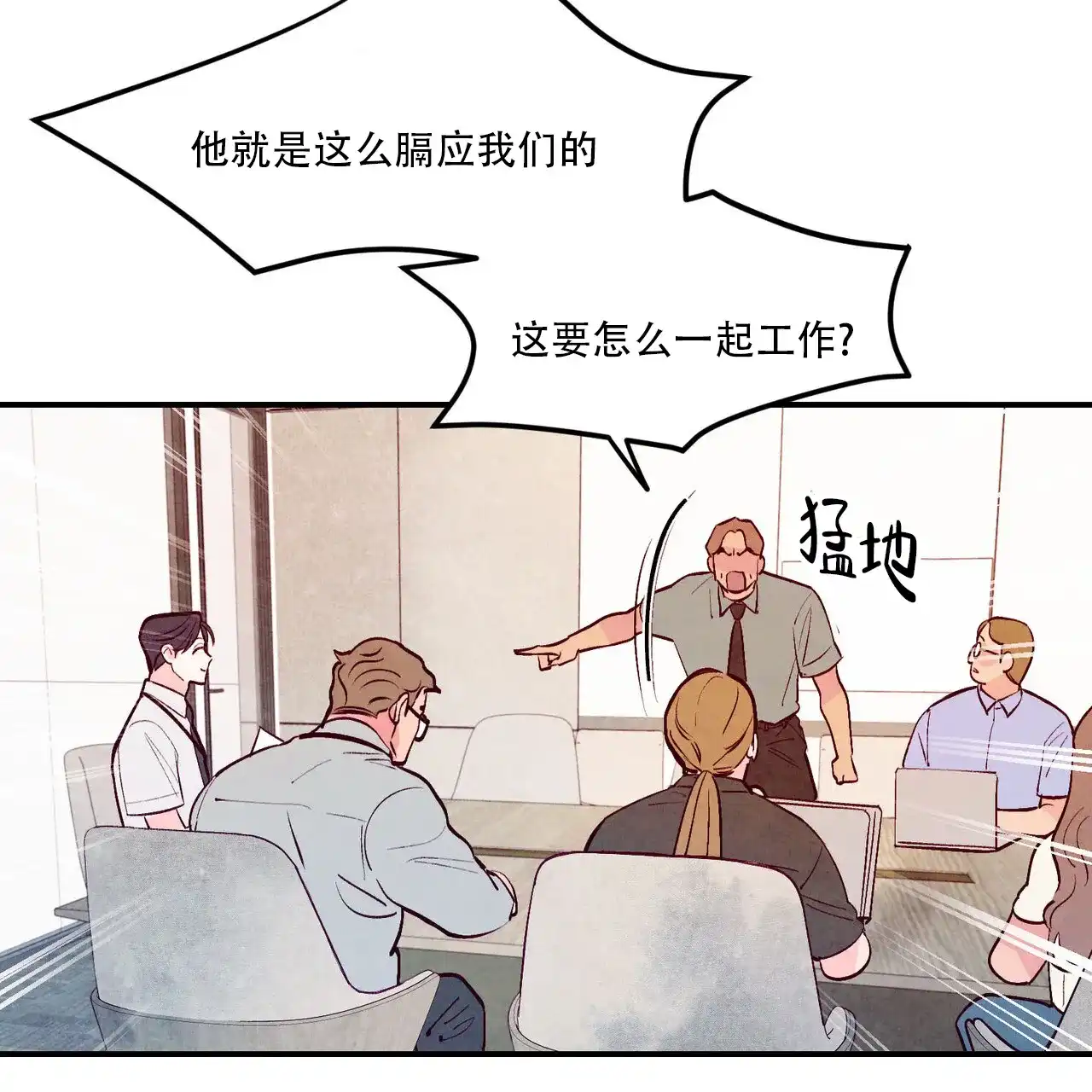 《迷糊的爱》第110话 第37页