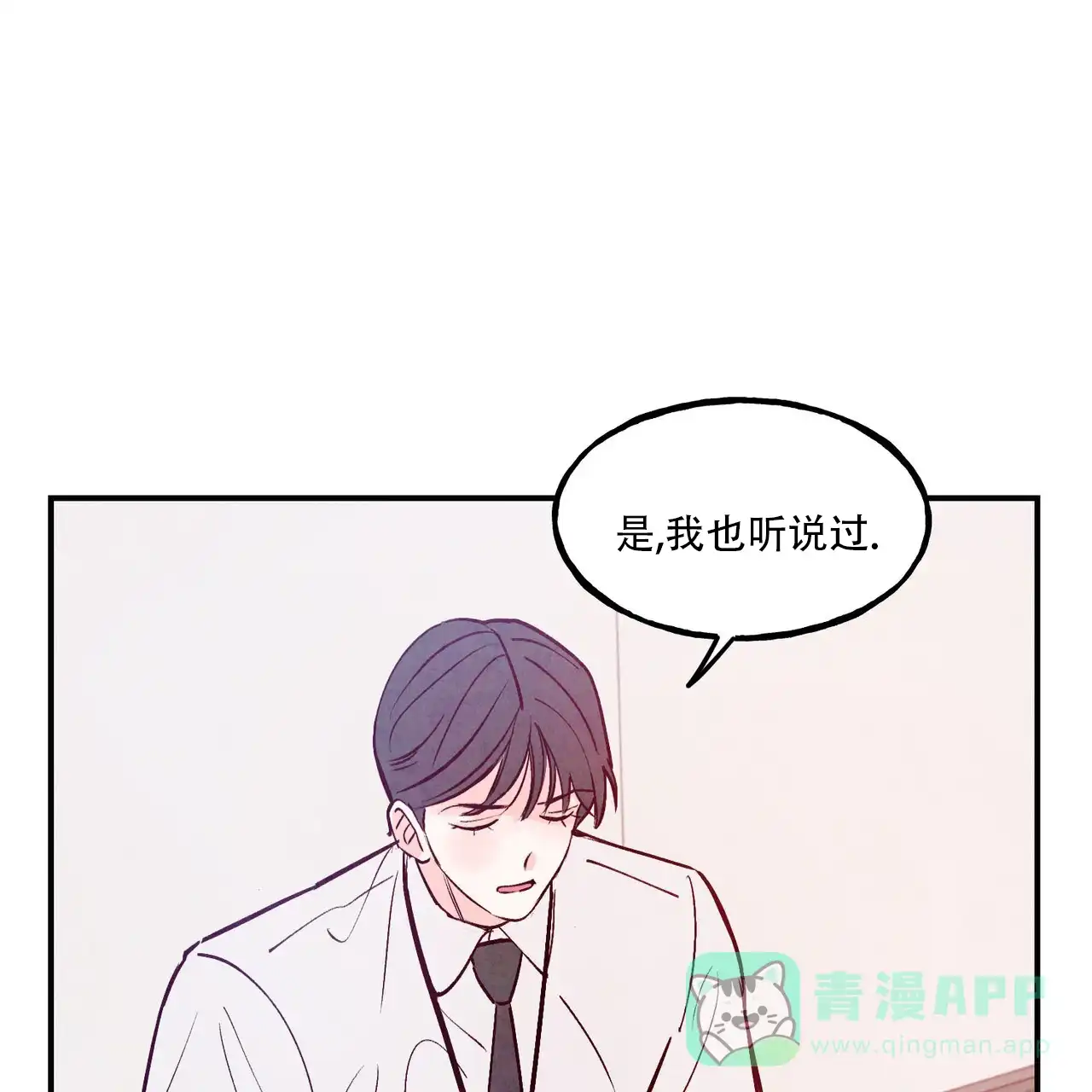 《迷糊的爱》第110话 第26页