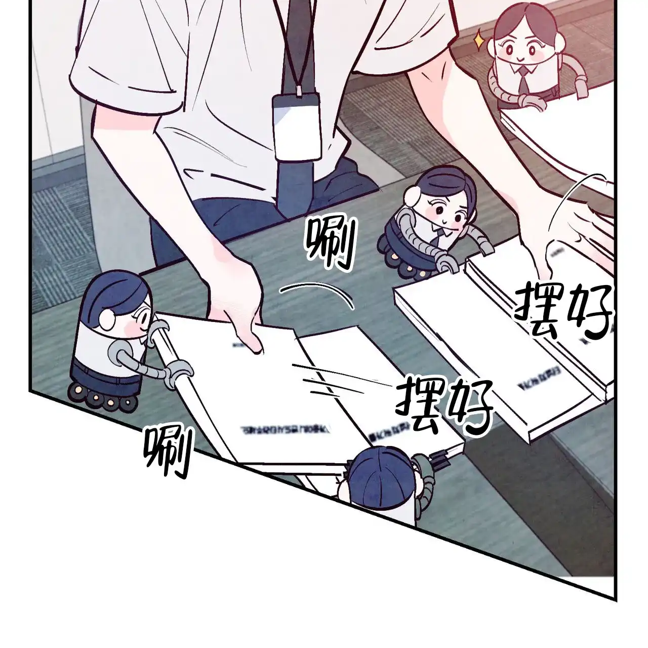 《迷糊的爱》第110话 第27页