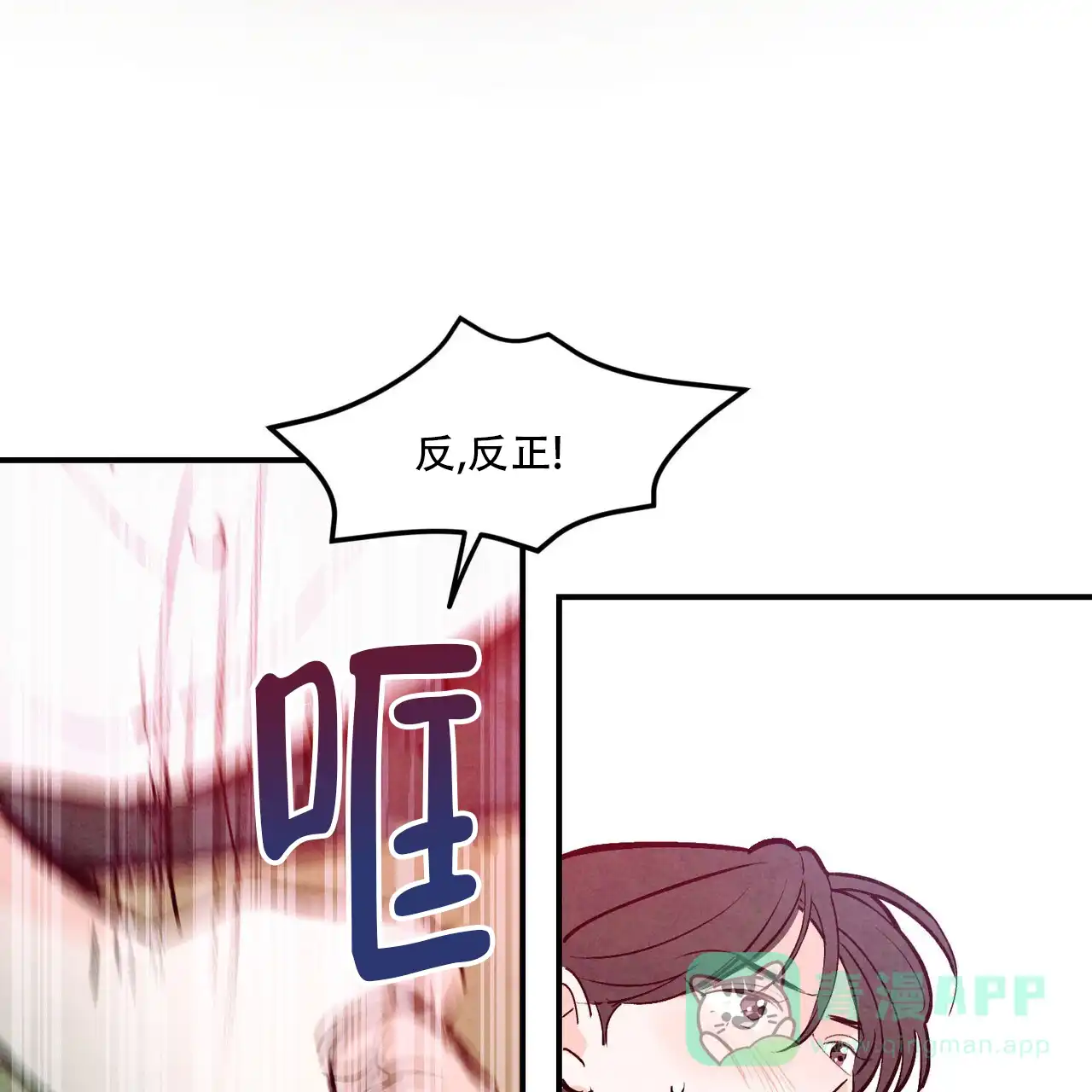 《迷糊的爱》第111话 第1页