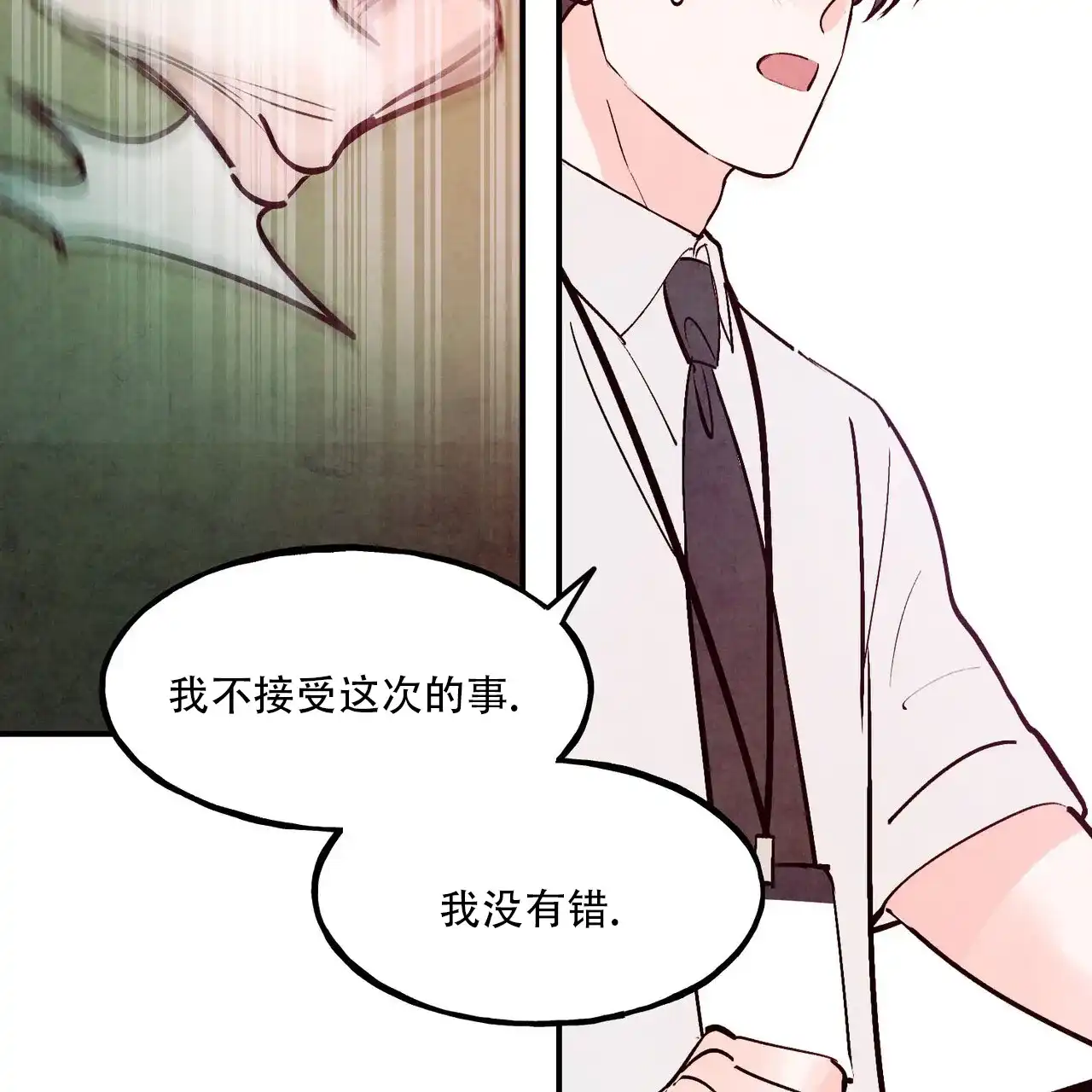 《迷糊的爱》第111话 第2页