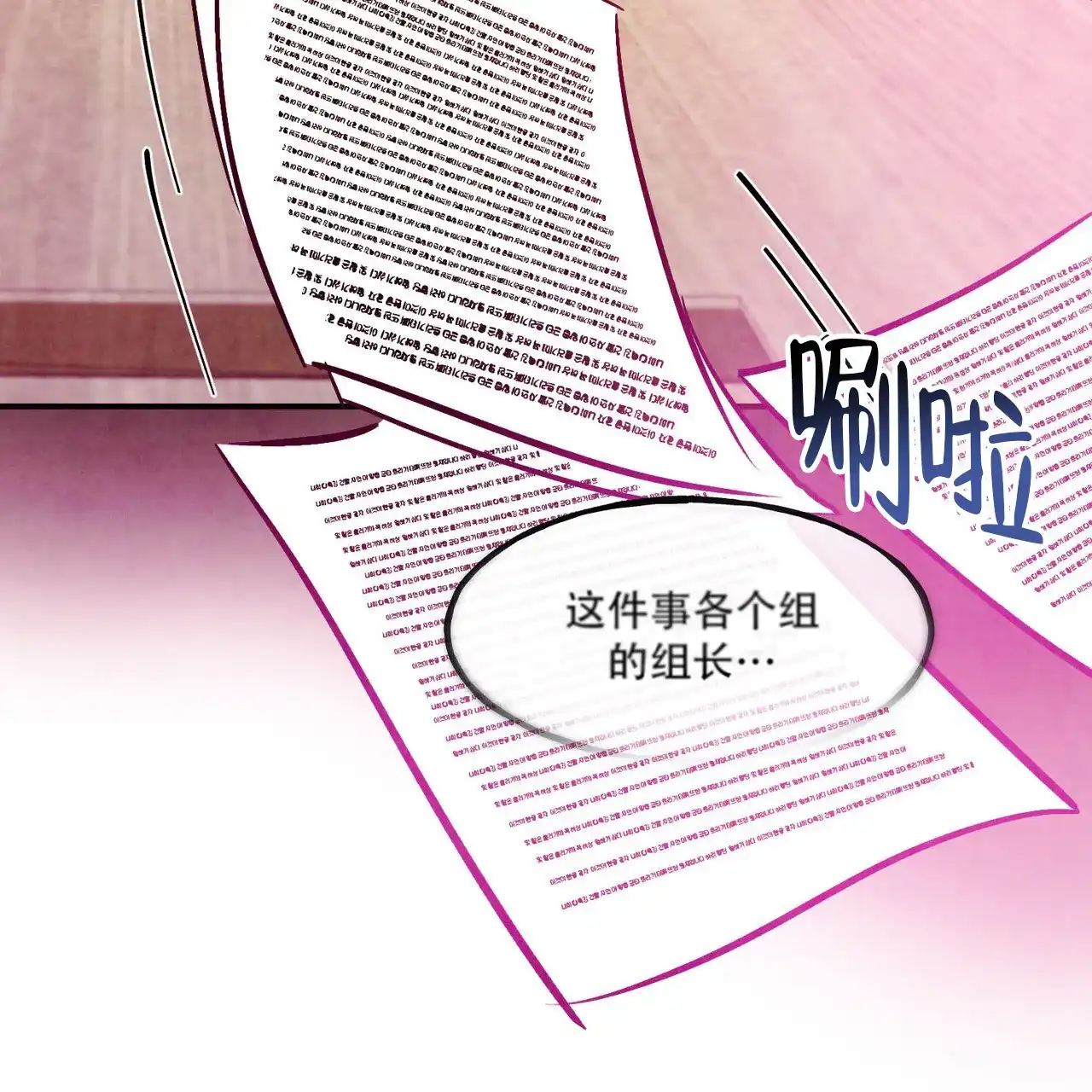 《迷糊的爱》第111话 第24页