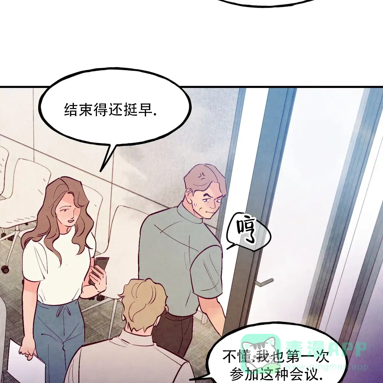 《迷糊的爱》第111话 第31页