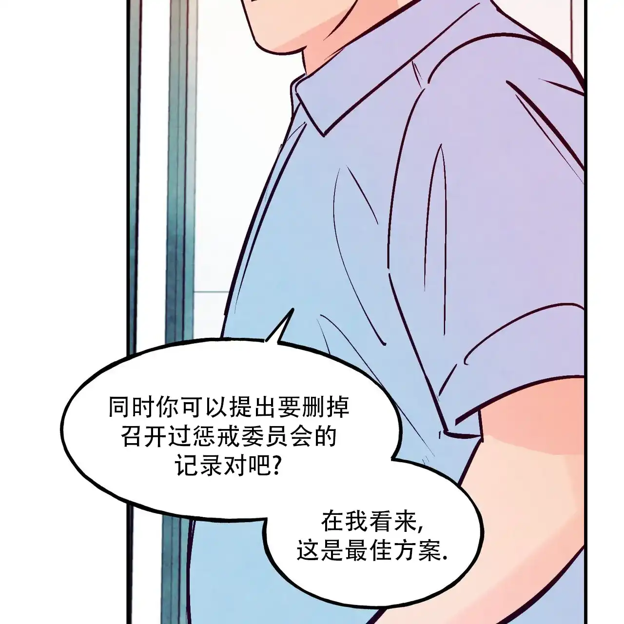 《迷糊的爱》第111话 第42页