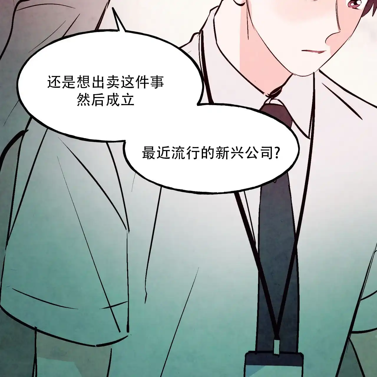 《迷糊的爱》第111话 第12页