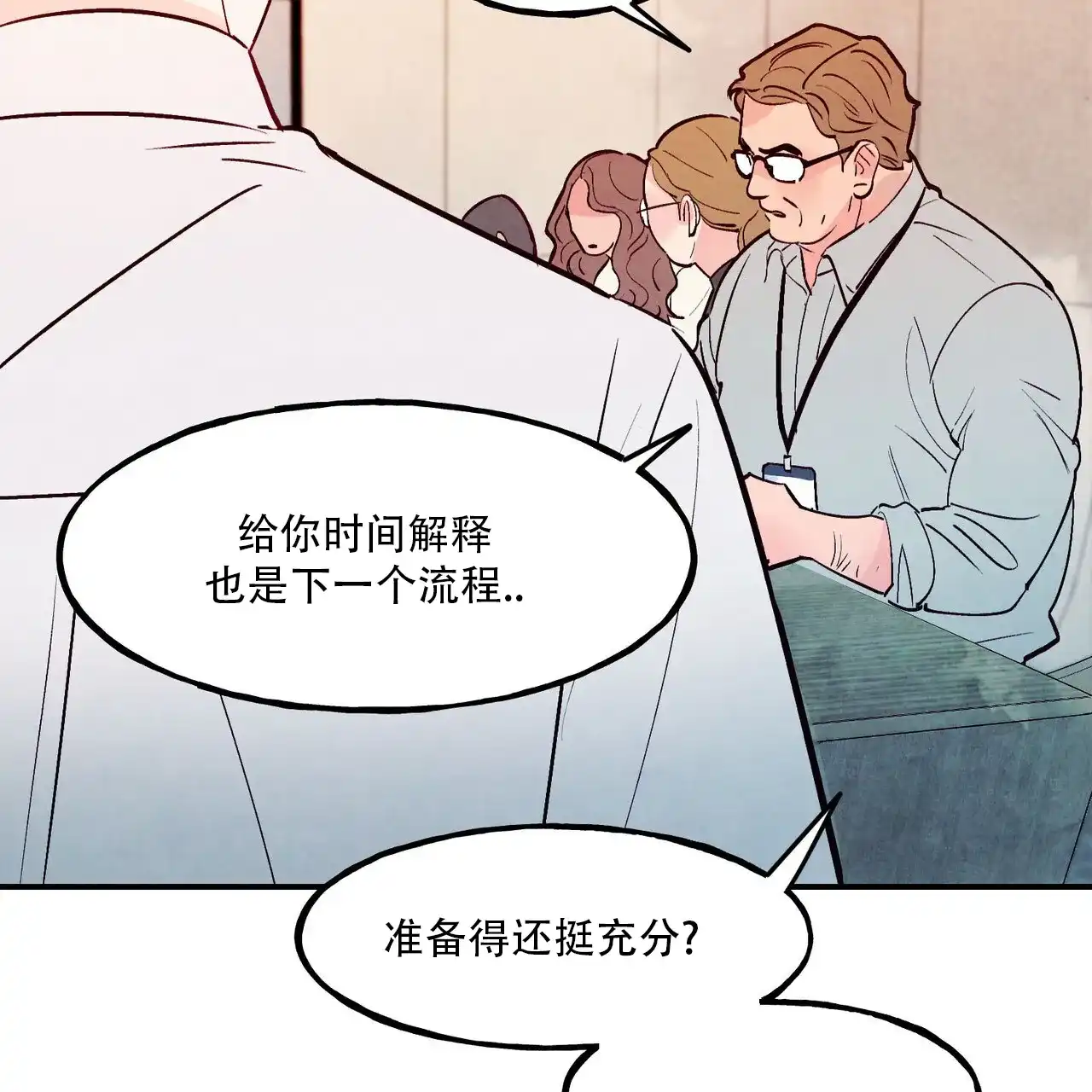 《迷糊的爱》第111话 第4页