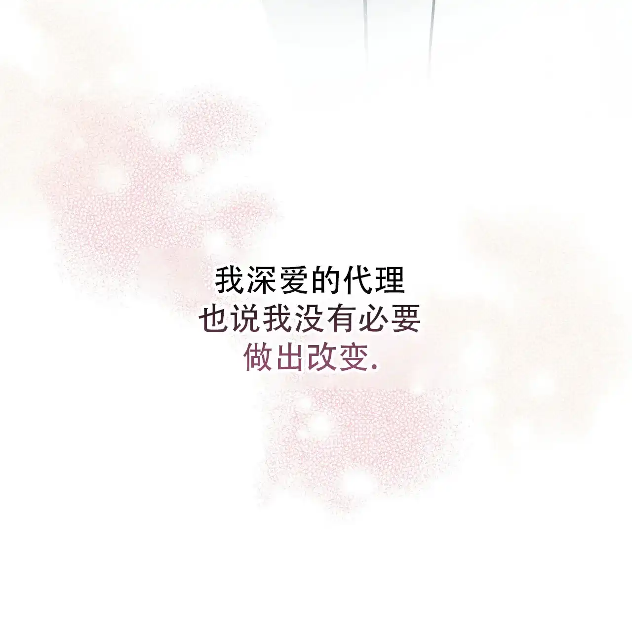 《迷糊的爱》第111话 第63页
