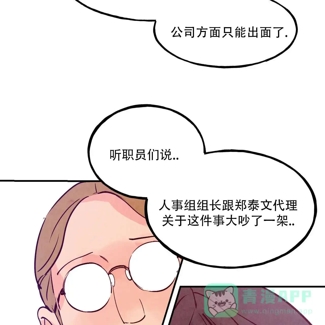 《迷糊的爱》第111话 第36页