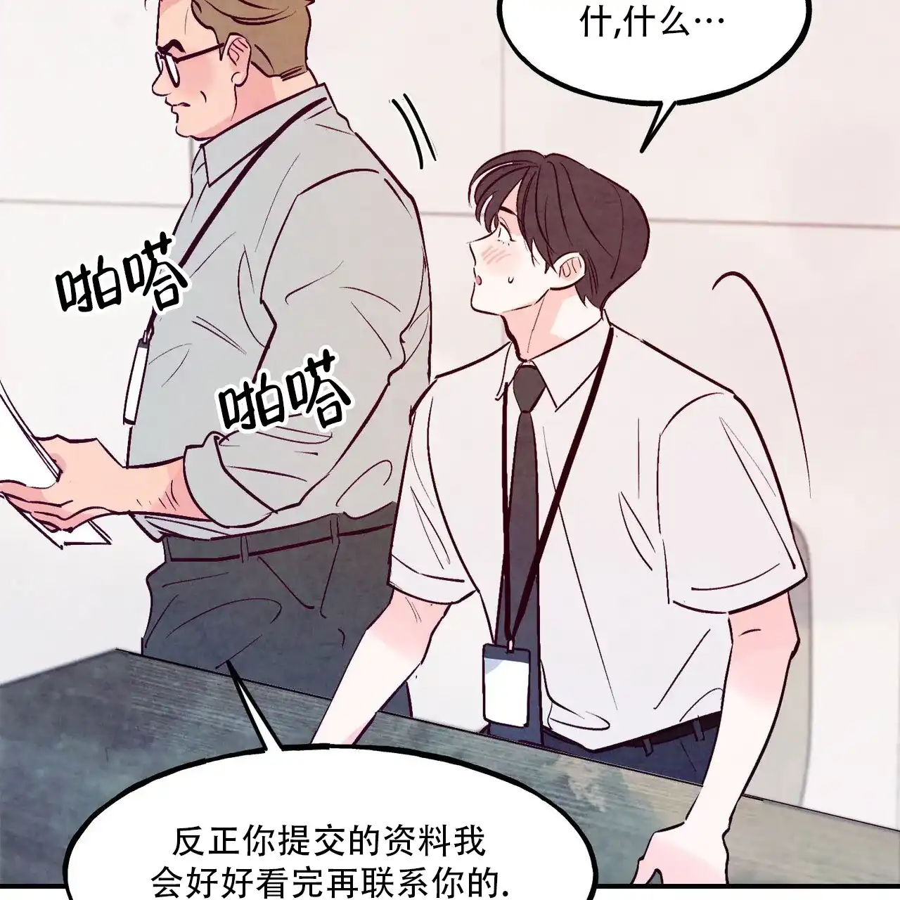 《迷糊的爱》第111话 第19页