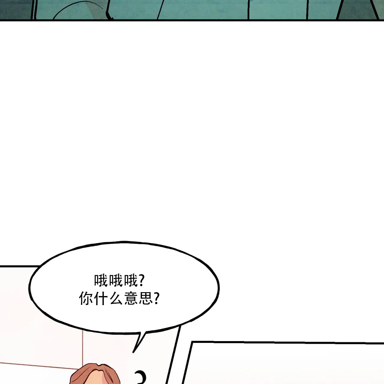 《迷糊的爱》第111话 第13页