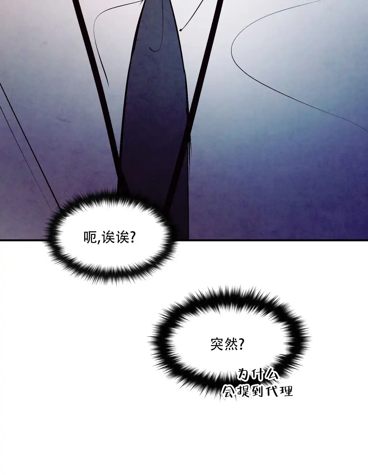 《迷糊的爱》第111话 第8页