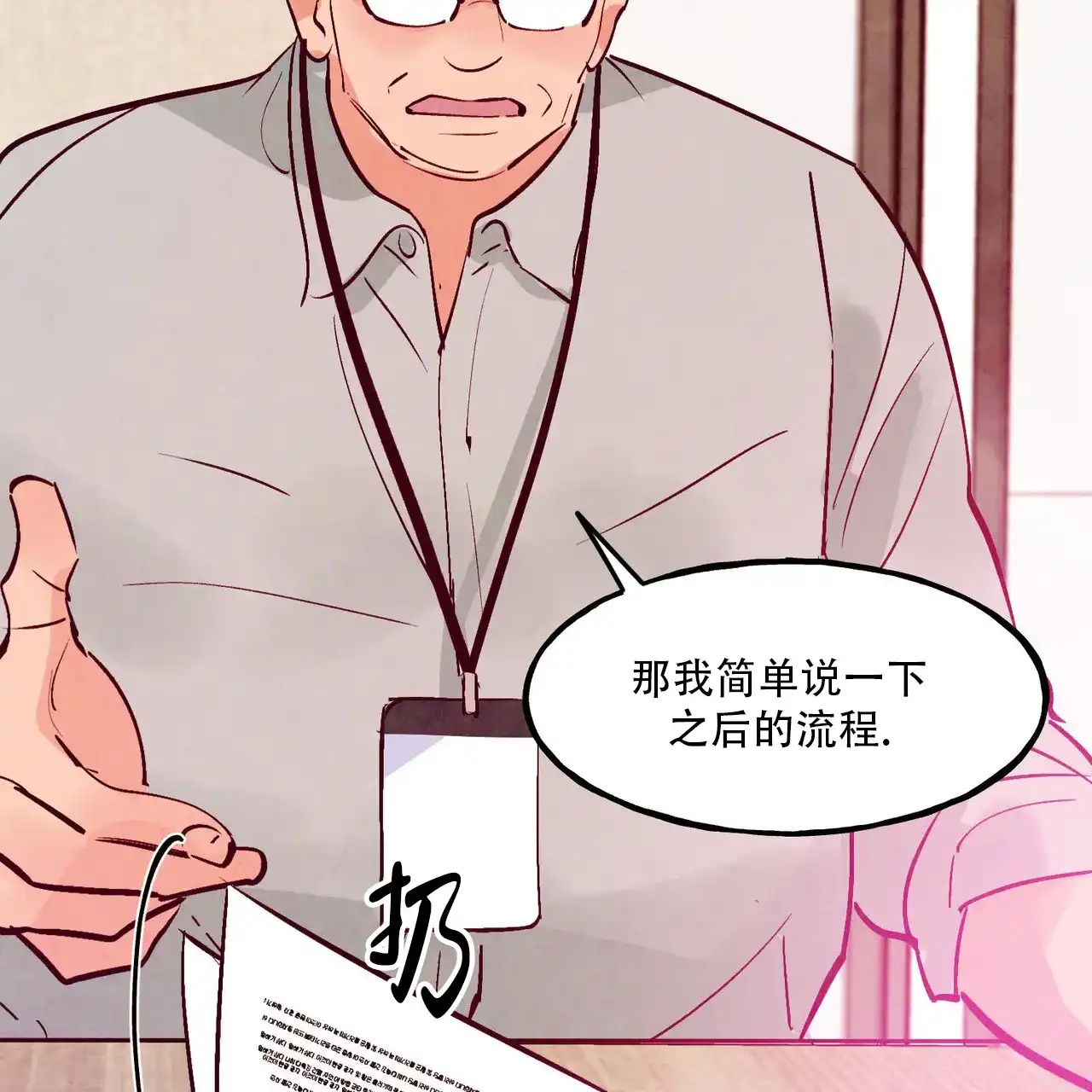《迷糊的爱》第111话 第23页