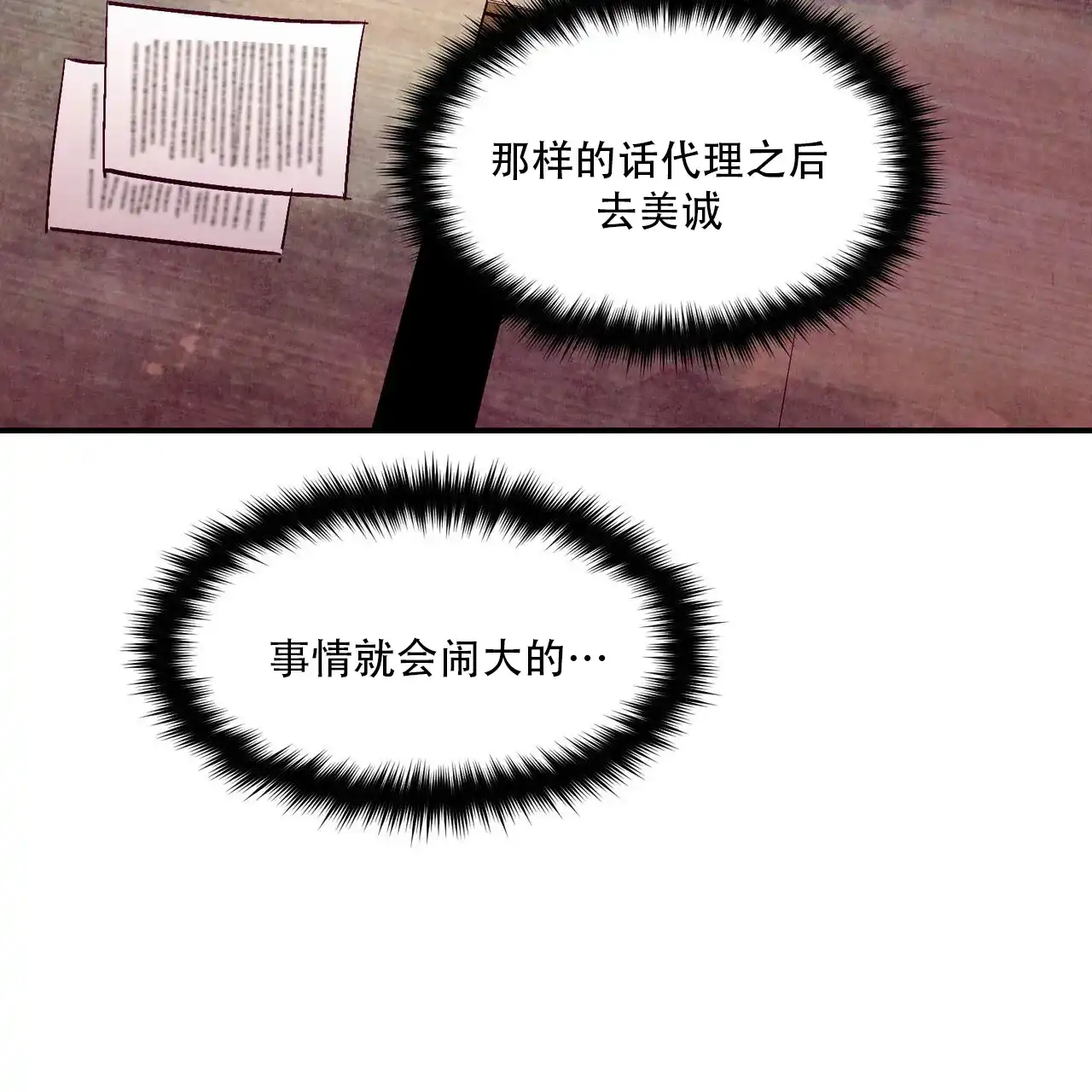 《迷糊的爱》第111话 第28页