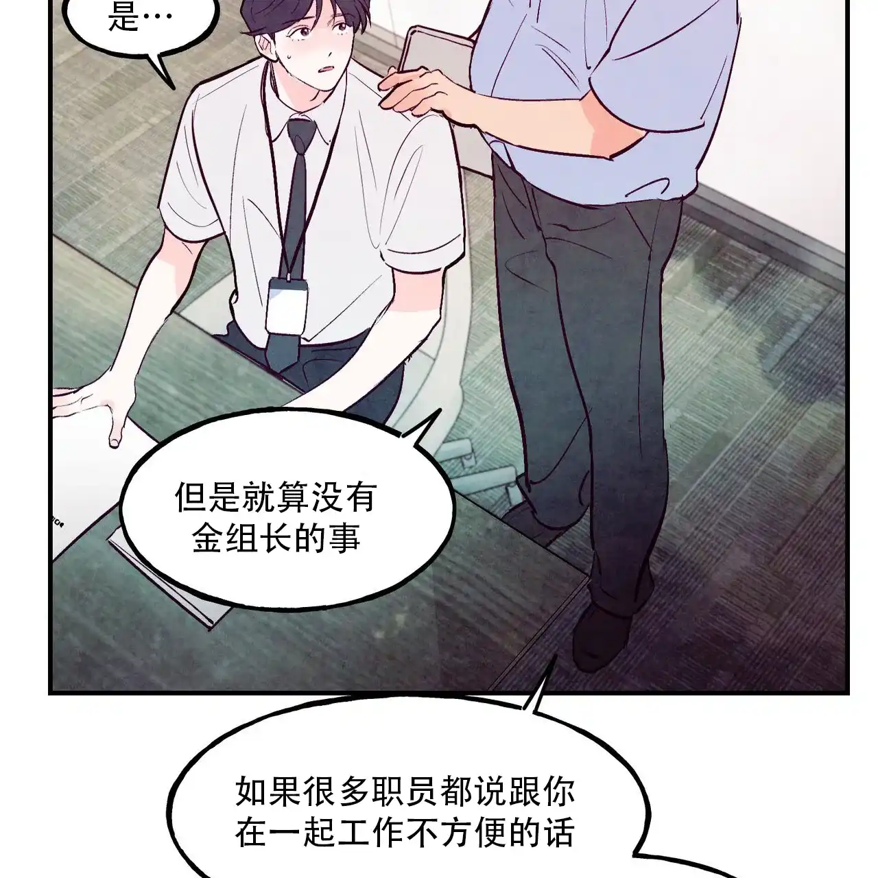 《迷糊的爱》第111话 第35页
