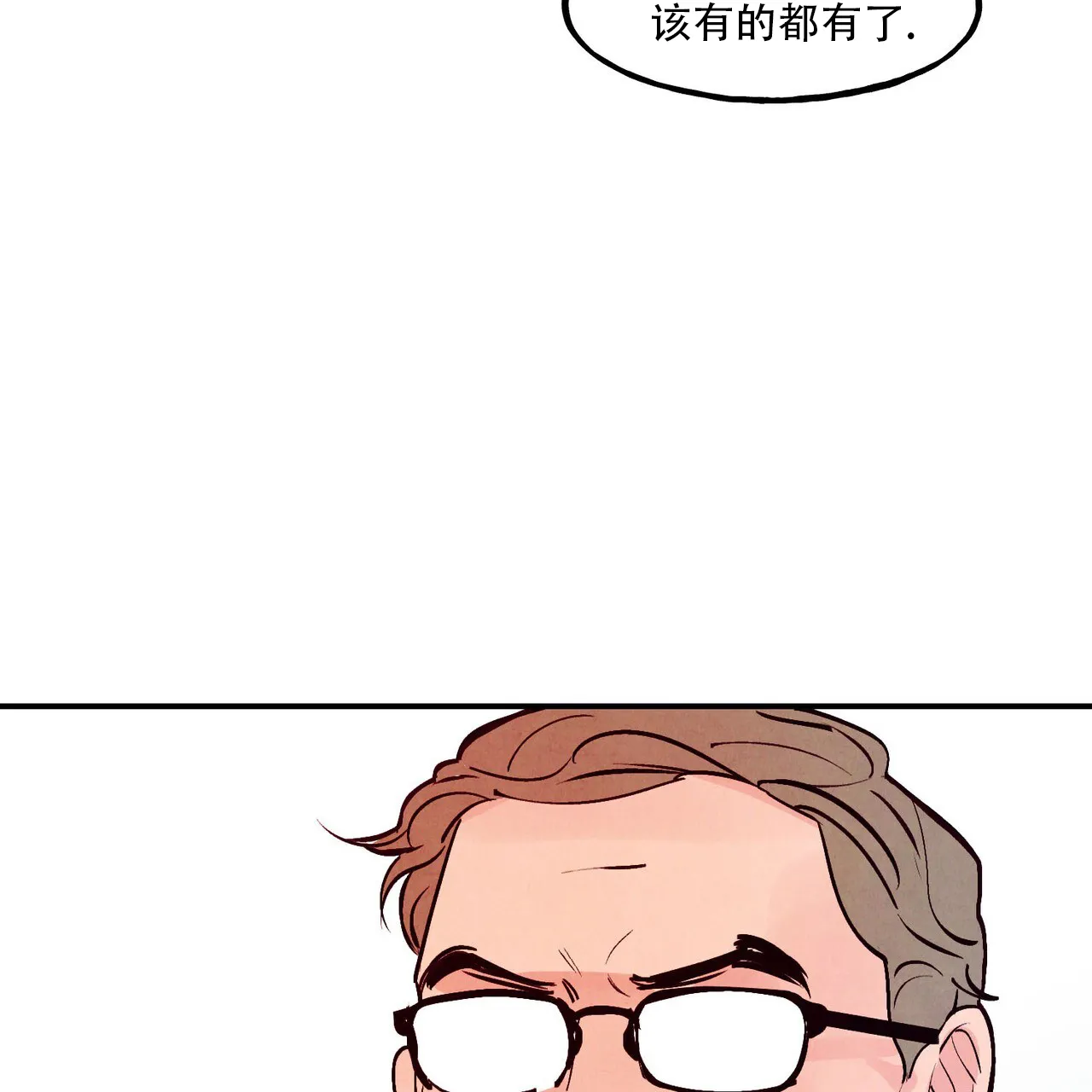 《迷糊的爱》第111话 第5页