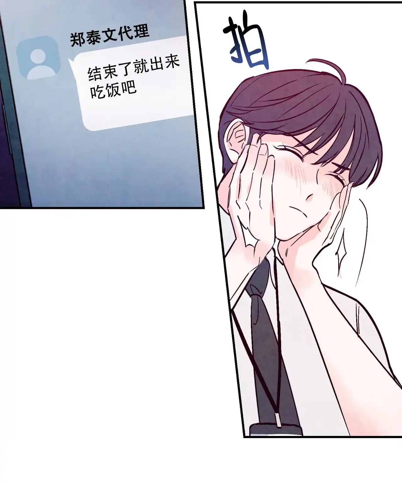 《迷糊的爱》第111话 第52页