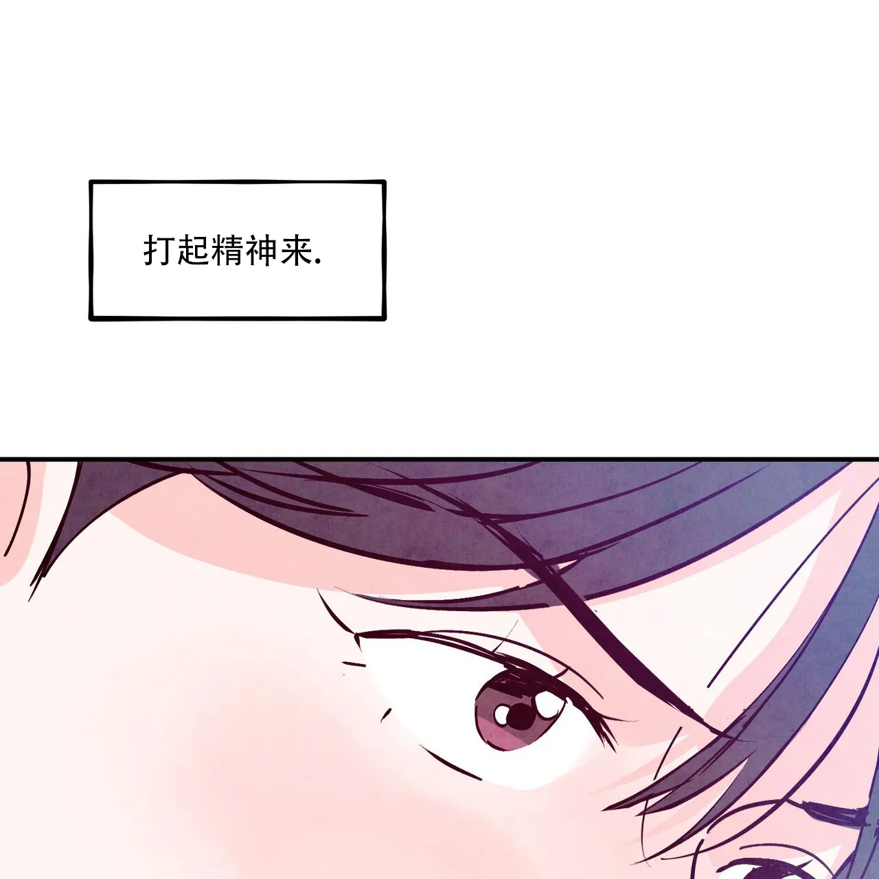 《迷糊的爱》第111话 第53页