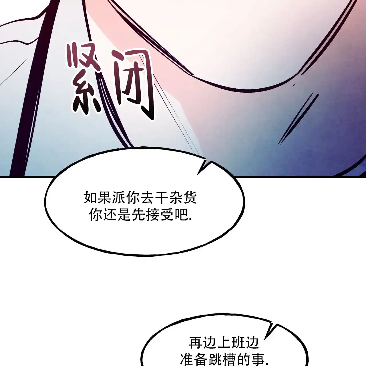 《迷糊的爱》第111话 第40页