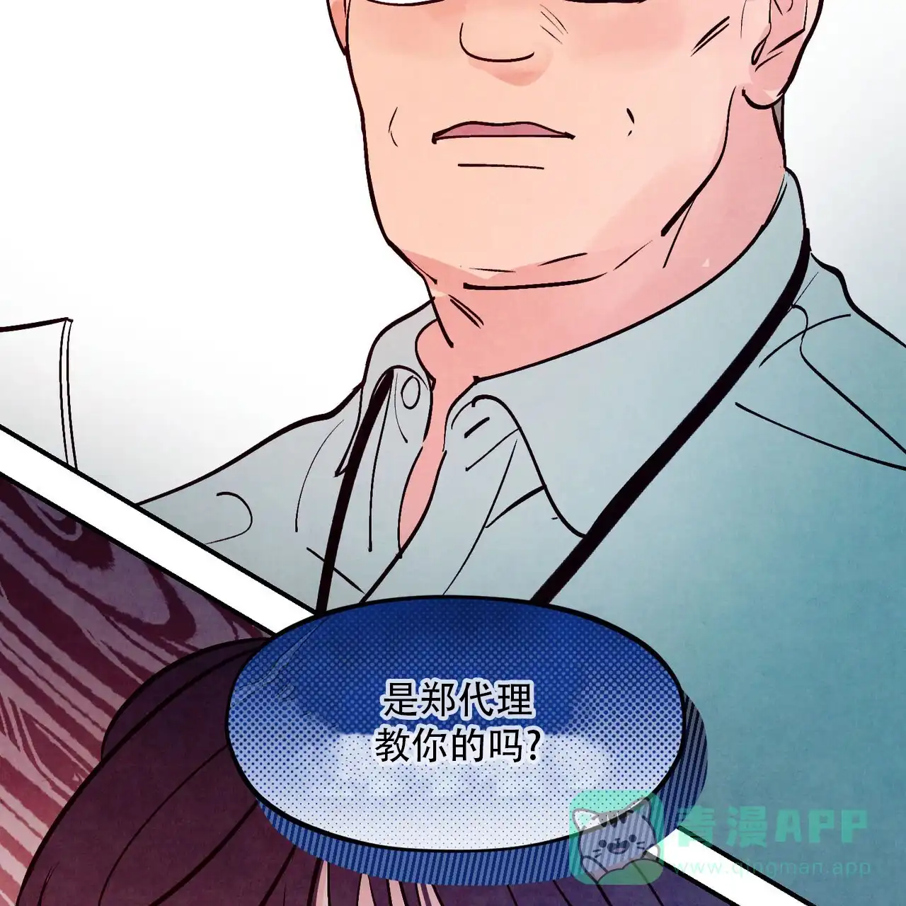 《迷糊的爱》第111话 第6页