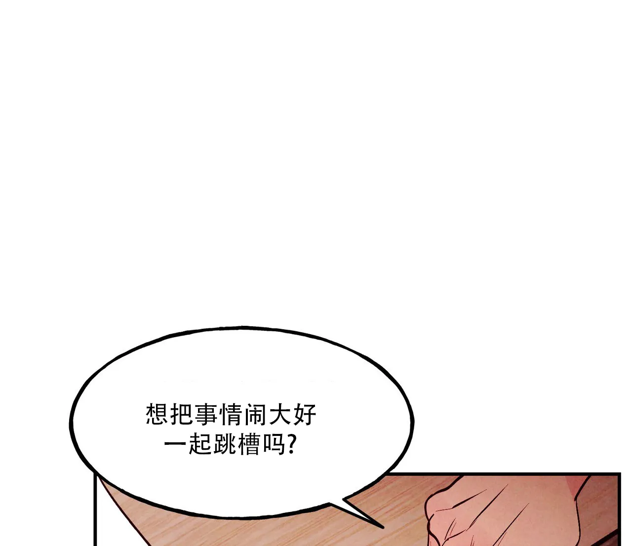 《迷糊的爱》第111话 第9页