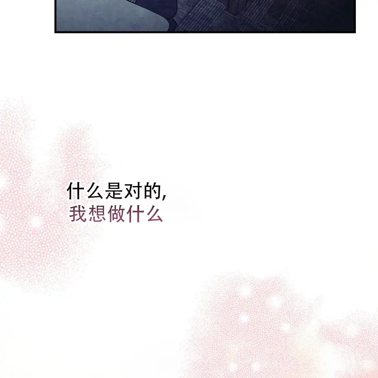 《迷糊的爱》第111话 第59页