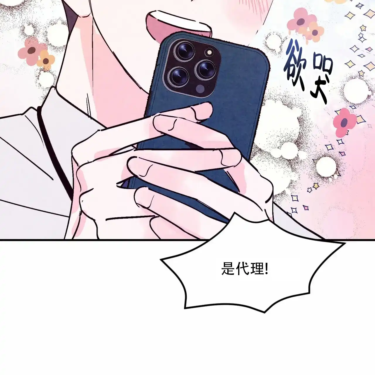 《迷糊的爱》第111话 第50页