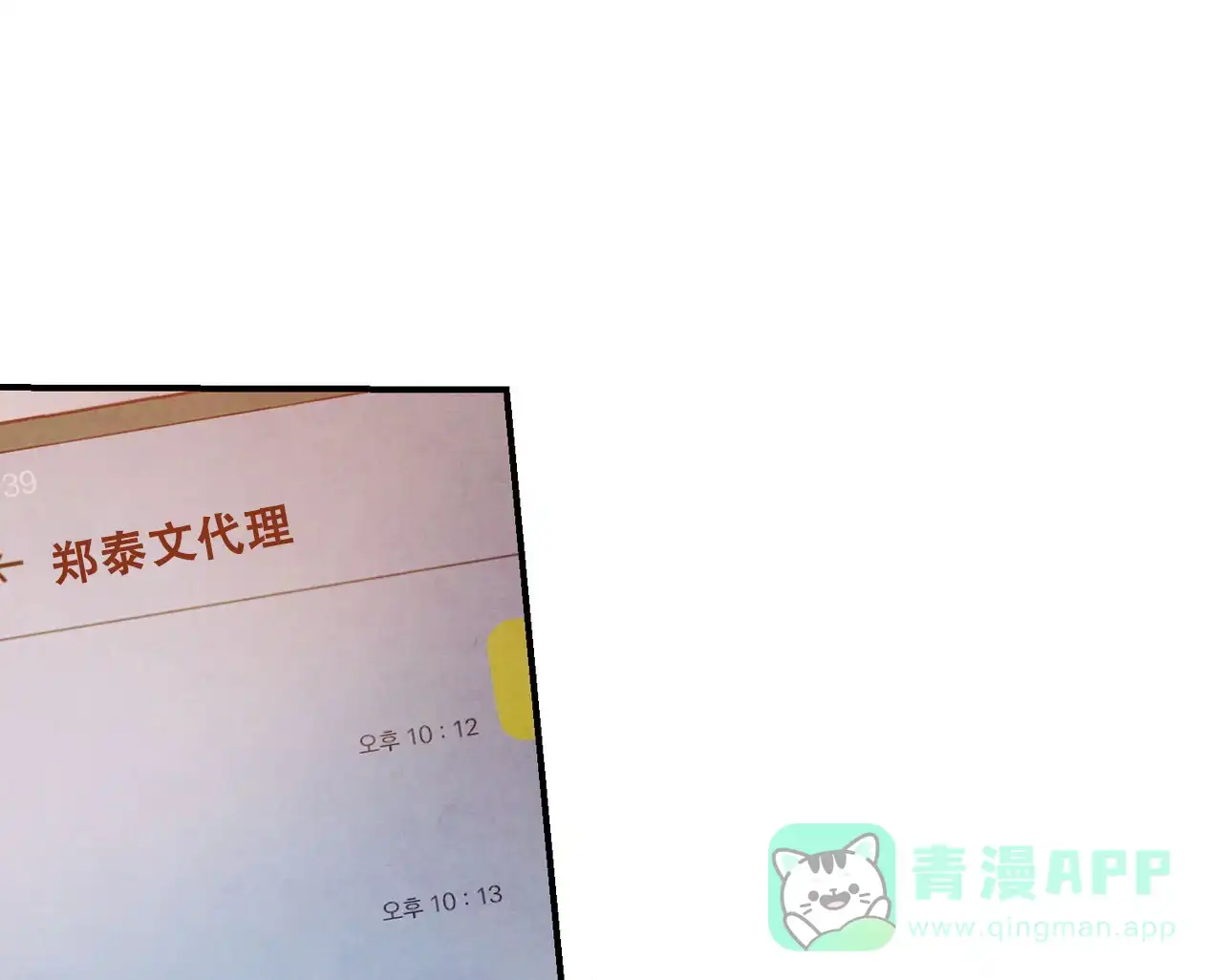 《迷糊的爱》第111话 第51页
