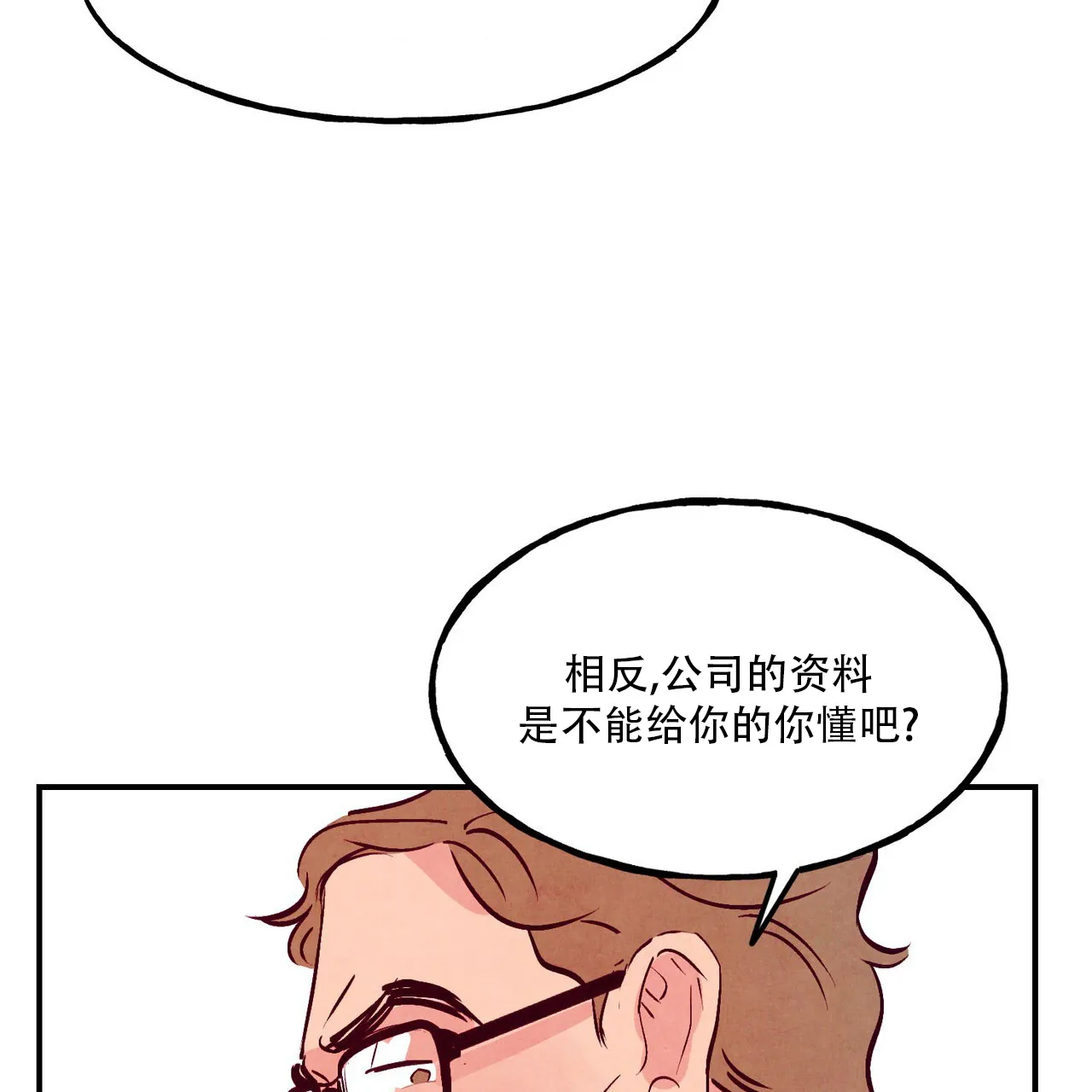 《迷糊的爱》第111话 第20页