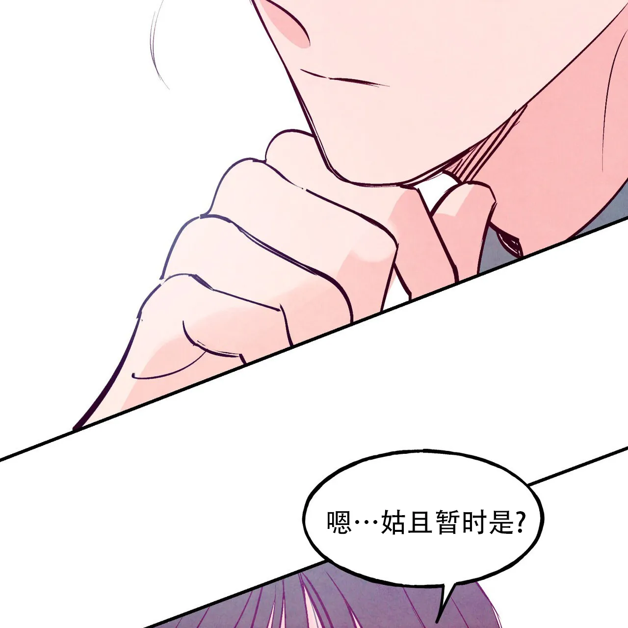 《迷糊的爱》第112话 第40页