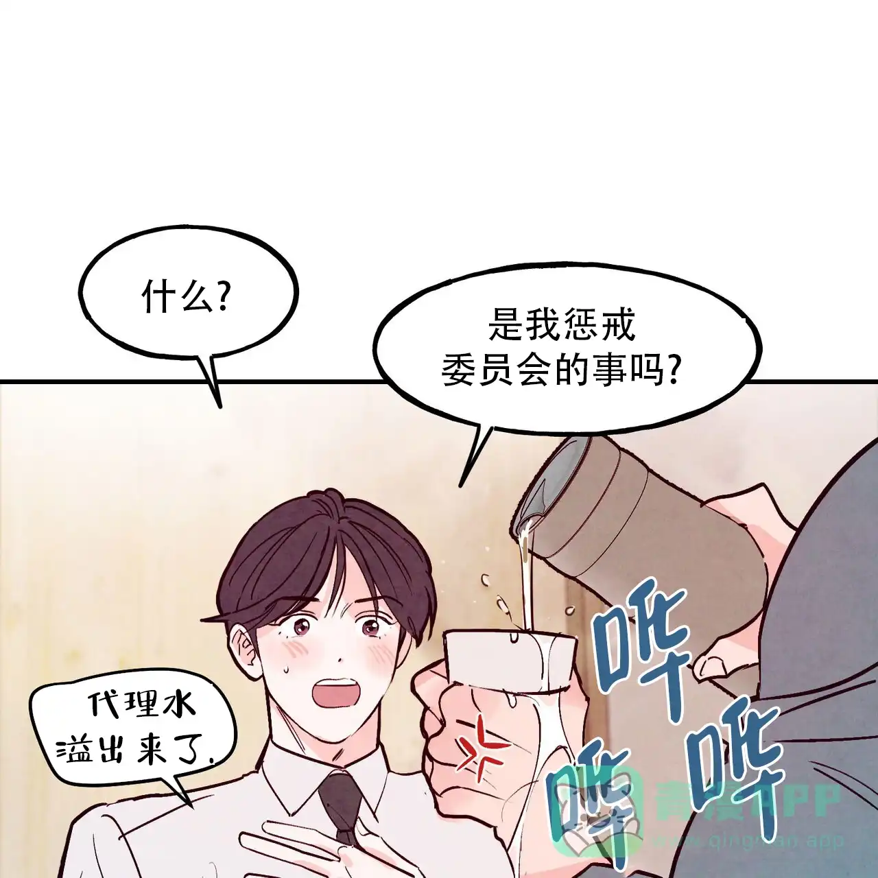 《迷糊的爱》第112话 第31页