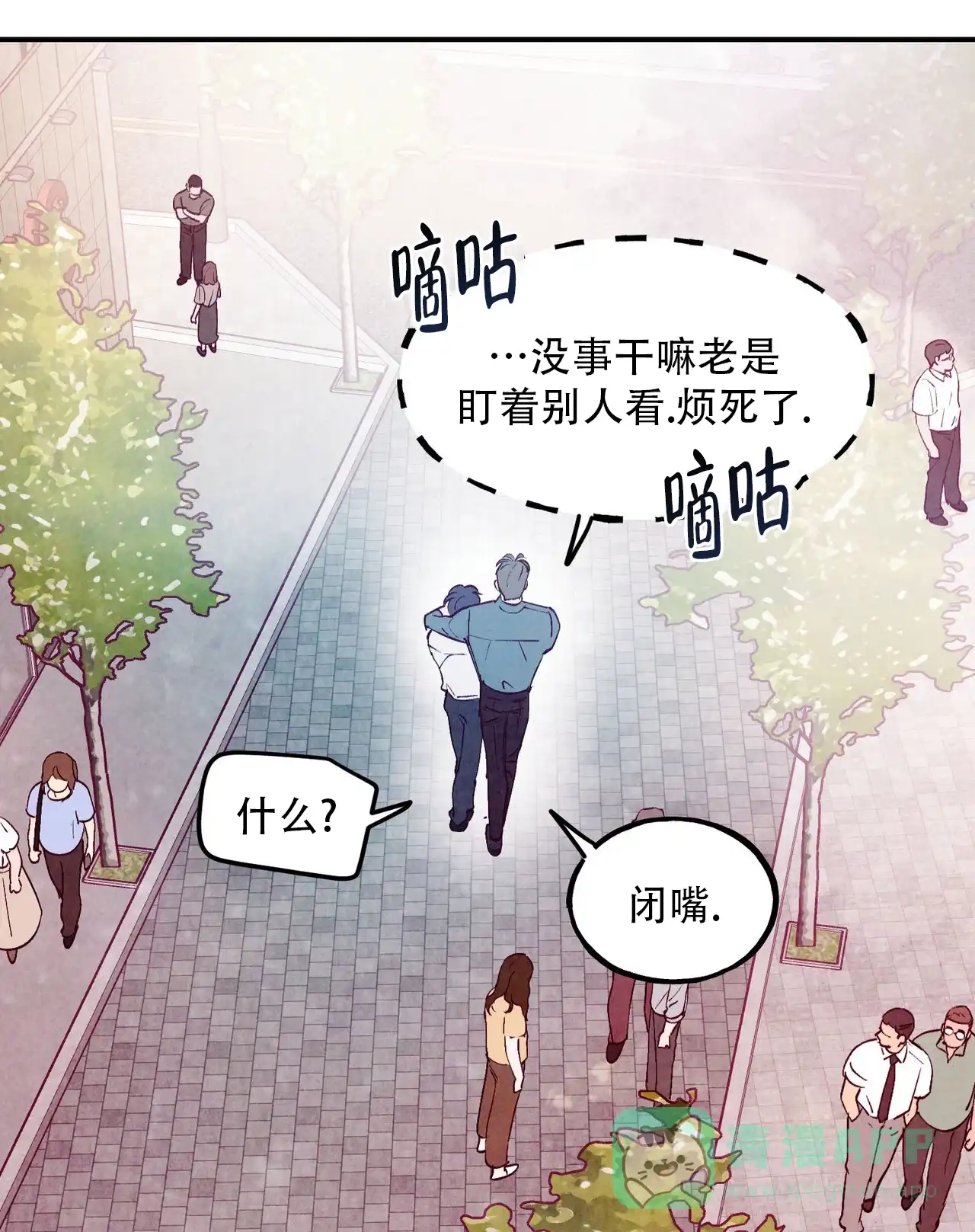 《迷糊的爱》第112话 第51页