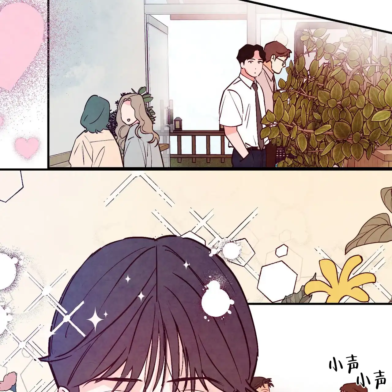 《迷糊的爱》第112话 第15页