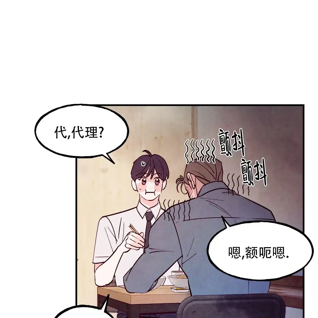 《迷糊的爱》第112话 第22页