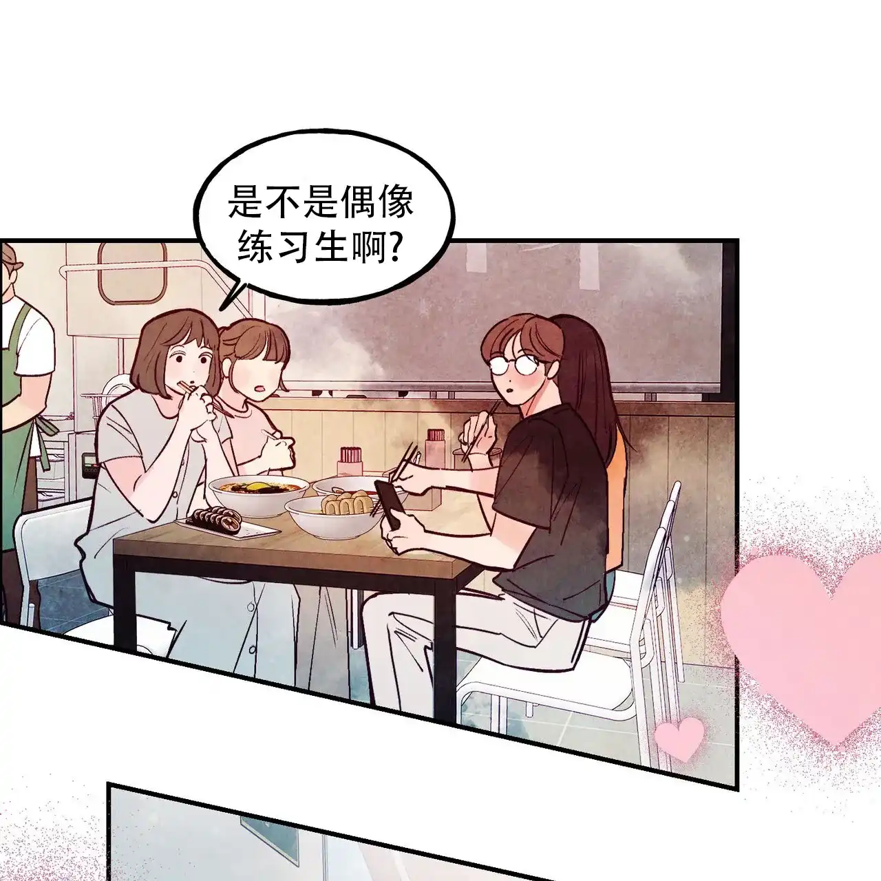 《迷糊的爱》第112话 第14页
