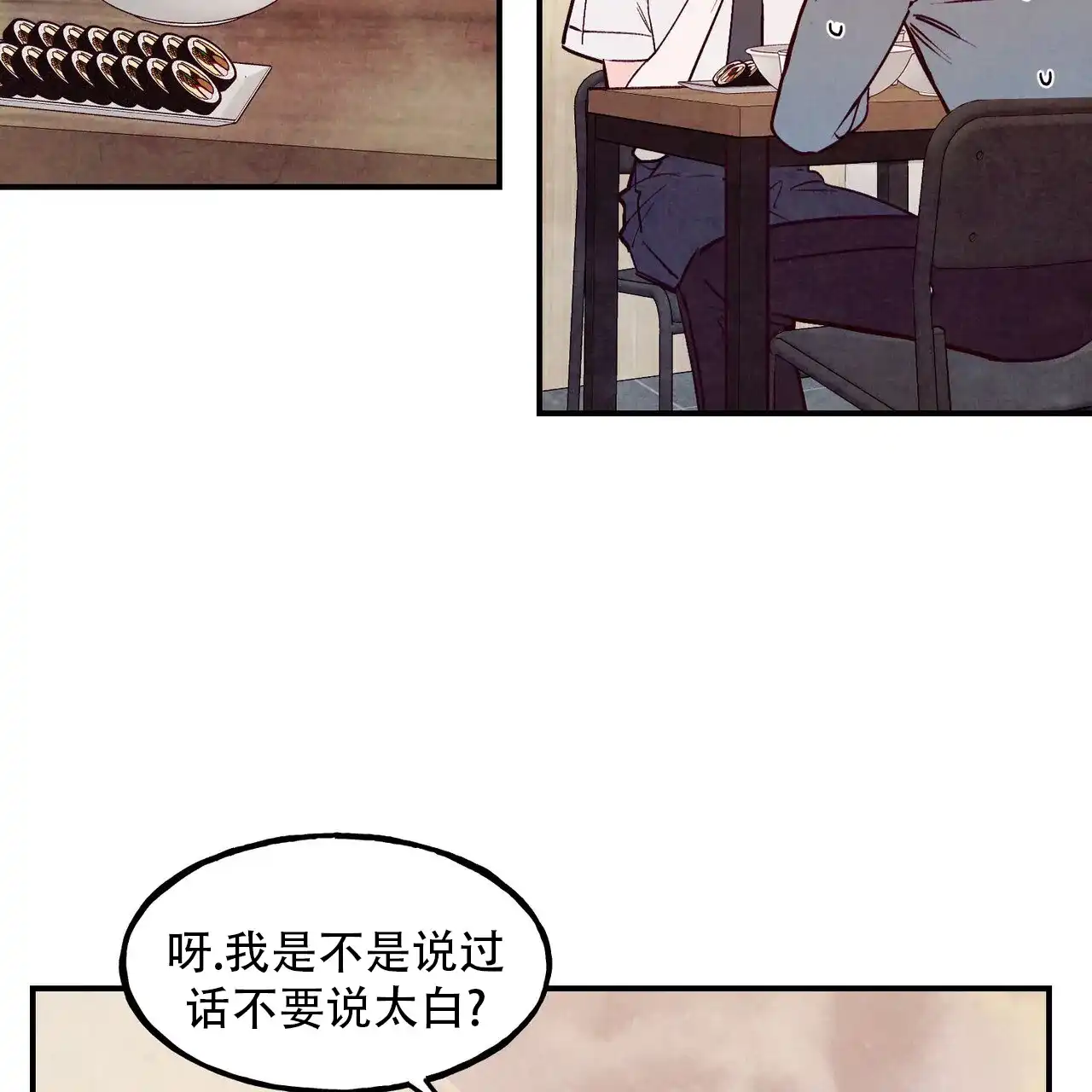 《迷糊的爱》第112话 第8页