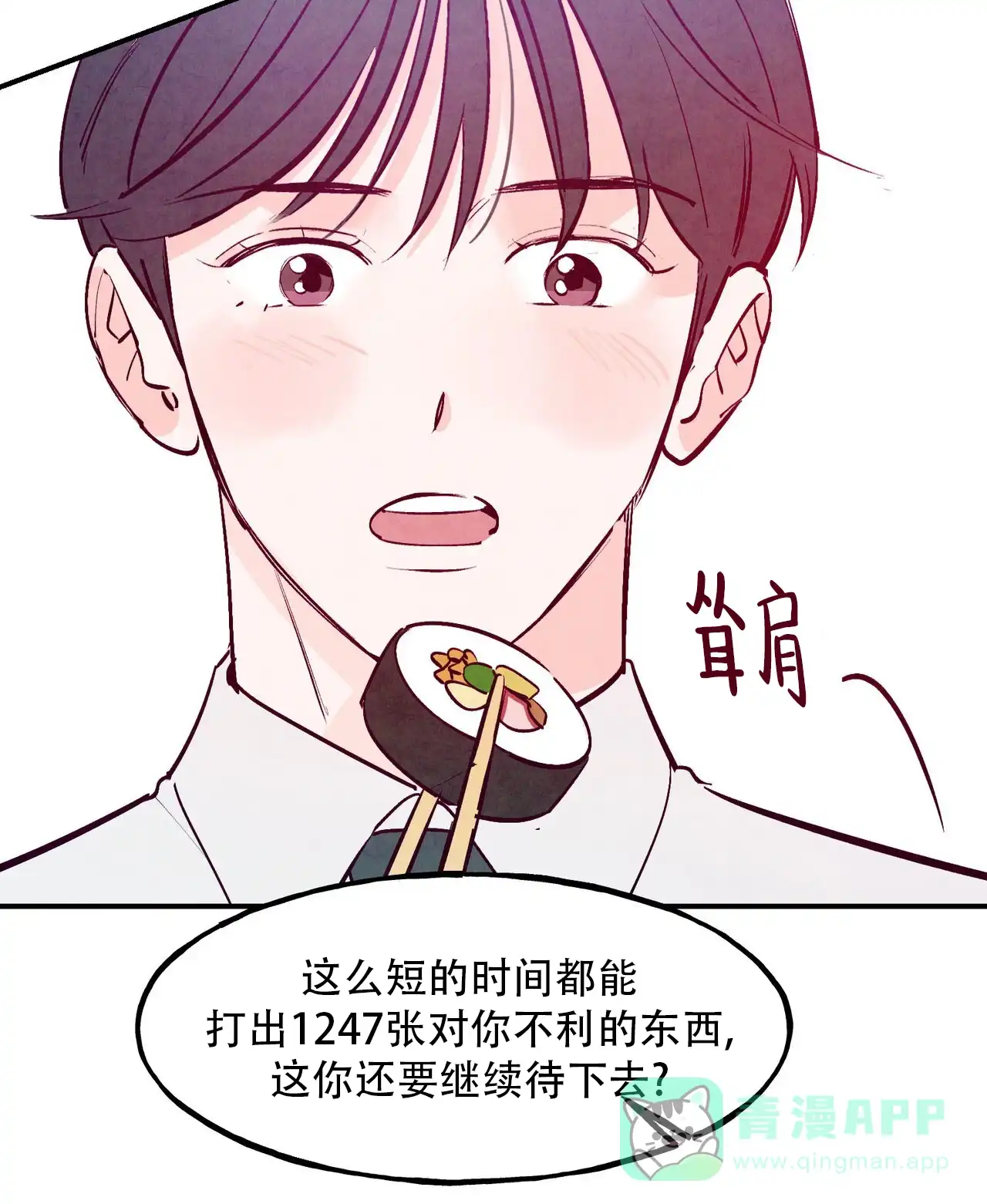 《迷糊的爱》第112话 第41页