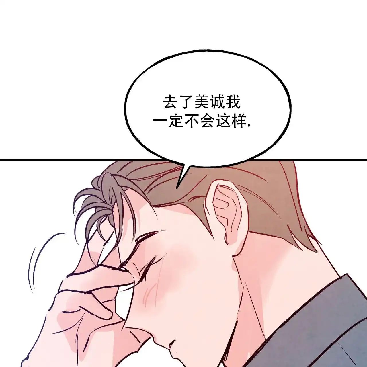《迷糊的爱》第112话 第33页
