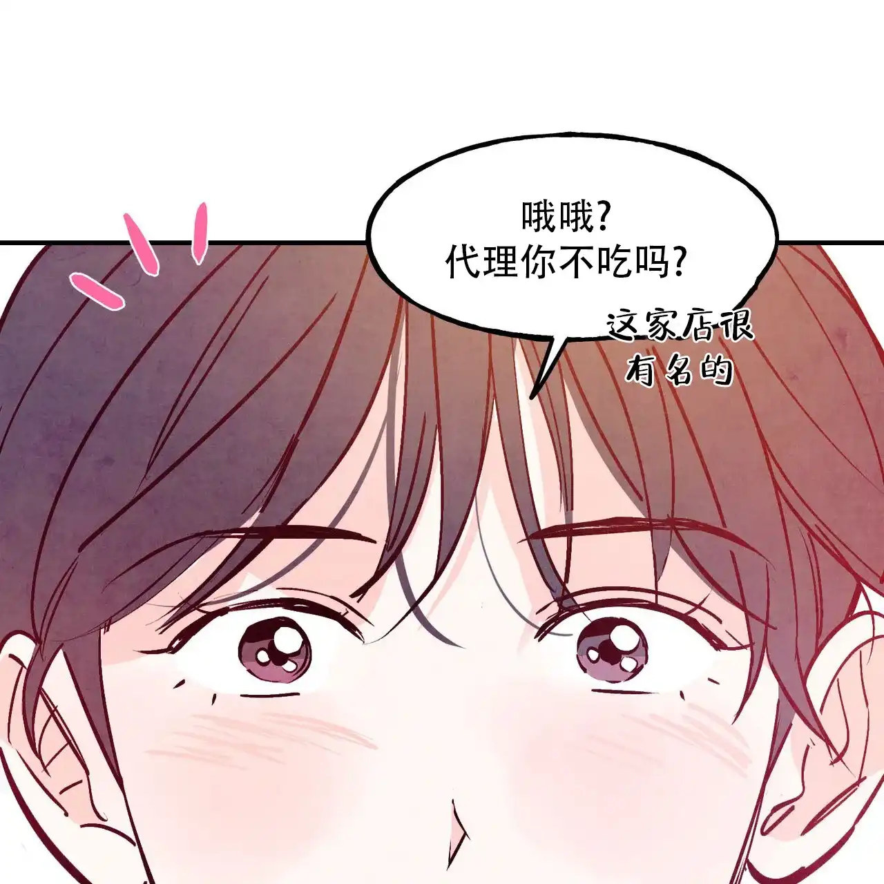《迷糊的爱》第112话 第20页