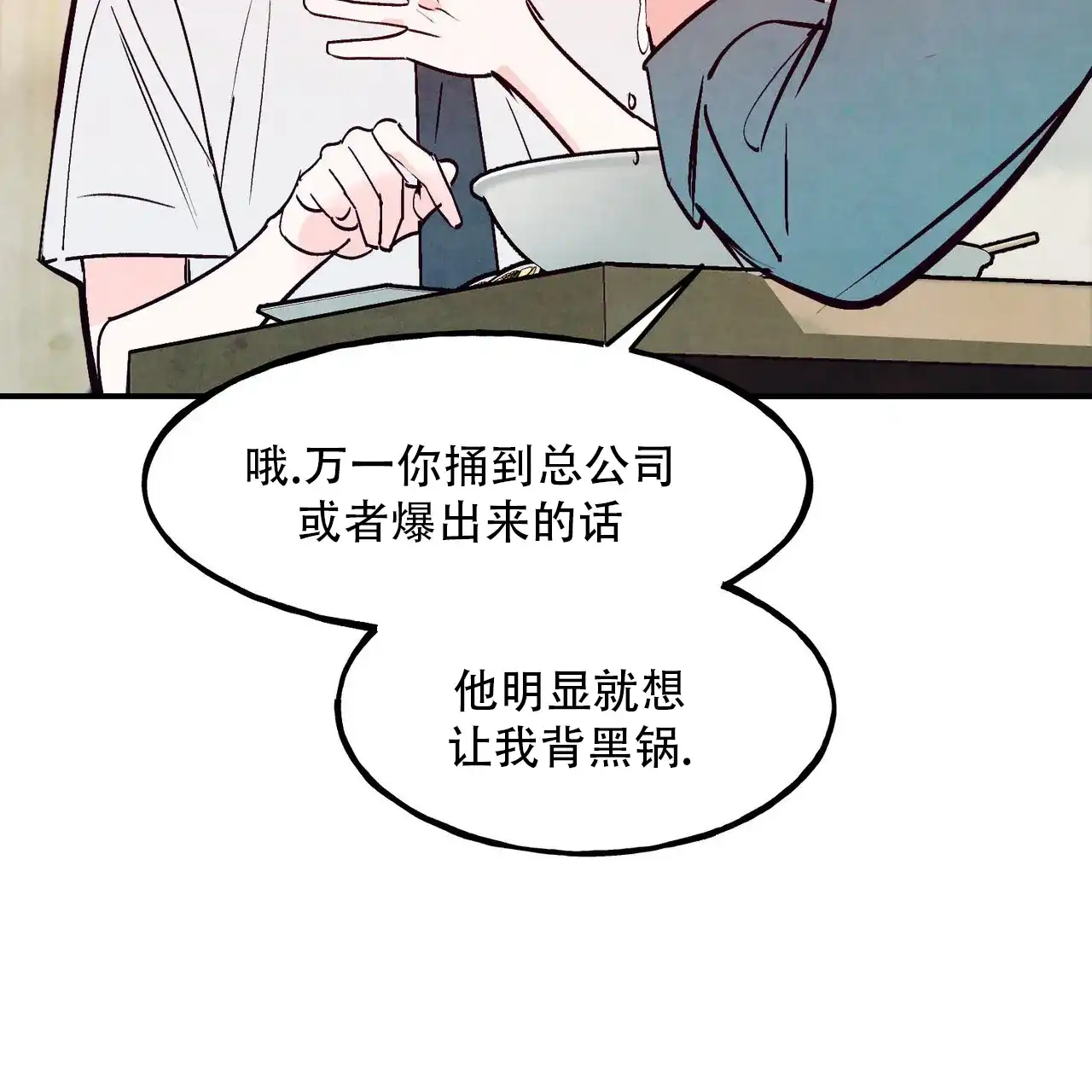 《迷糊的爱》第112话 第32页